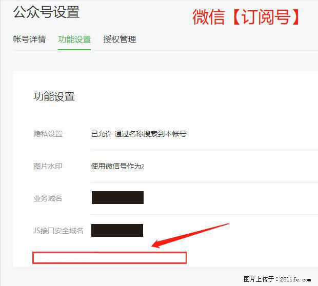 微信公众号设置-功能设置-为什么没有【网页授权域名】项? - 生活百科 - 贵阳生活社区 - 贵阳28生活网 gy.28life.com
