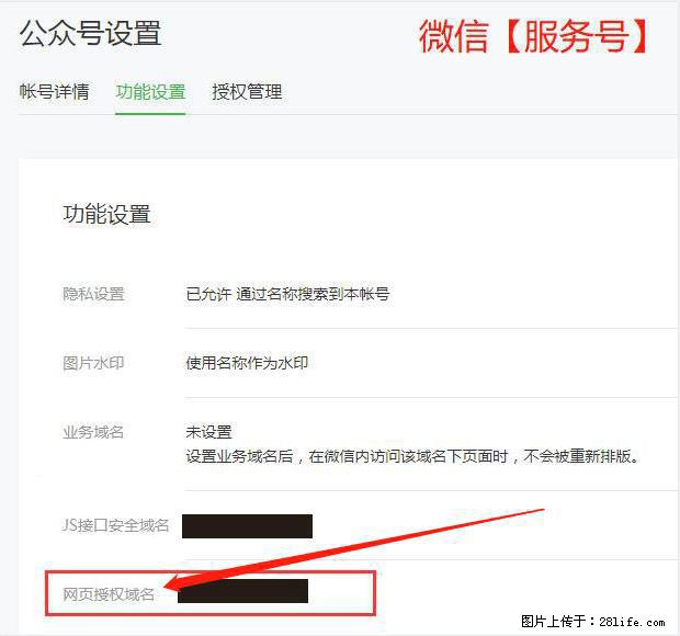 微信公众号设置-功能设置-为什么没有【网页授权域名】项? - 生活百科 - 贵阳生活社区 - 贵阳28生活网 gy.28life.com