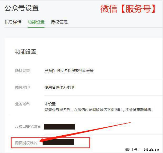 微信公众号设置-功能设置-为什么没有【网页授权域名】项？ - 生活百科 - 贵阳生活社区 - 贵阳28生活网 gy.28life.com