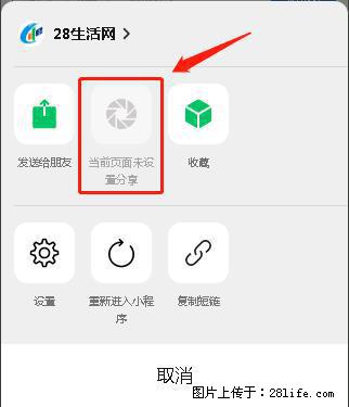 微信小程序【分享到朋友圈】灰色不能点击解决方法,分享到朋友圈源码 - 生活百科 - 贵阳生活社区 - 贵阳28生活网 gy.28life.com