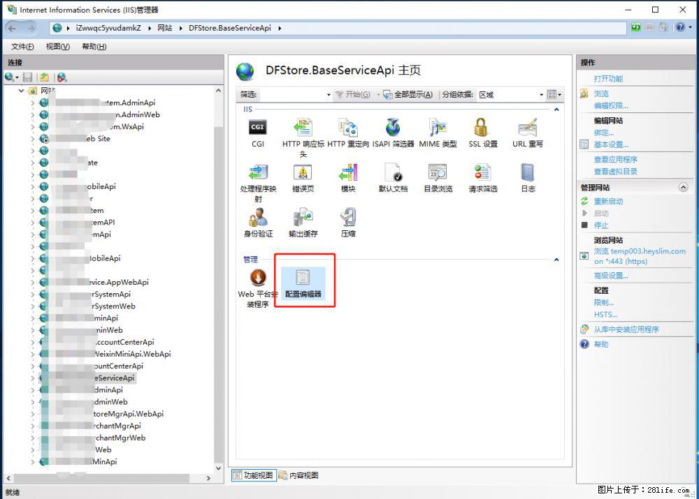IIS7上传大文件报错:未显示页面,因为请求实体过大,HPPT状态码为413错误。 - 生活百科 - 贵阳生活社区 - 贵阳28生活网 gy.28life.com