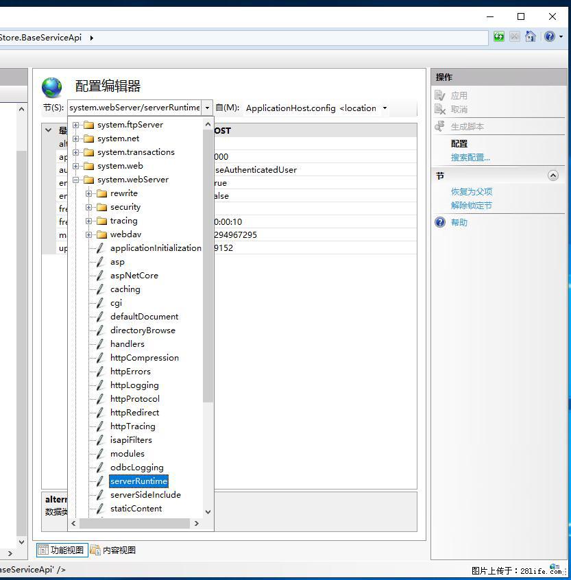 IIS7上传大文件报错:未显示页面,因为请求实体过大,HPPT状态码为413错误。 - 生活百科 - 贵阳生活社区 - 贵阳28生活网 gy.28life.com