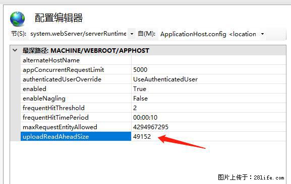 IIS7上传大文件报错:未显示页面,因为请求实体过大,HPPT状态码为413错误。 - 生活百科 - 贵阳生活社区 - 贵阳28生活网 gy.28life.com