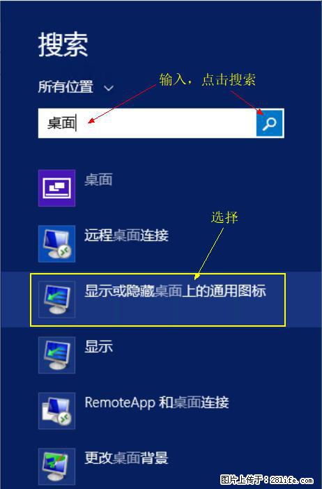Windows 2012 r2 中如何显示或隐藏桌面图标 - 生活百科 - 贵阳生活社区 - 贵阳28生活网 gy.28life.com
