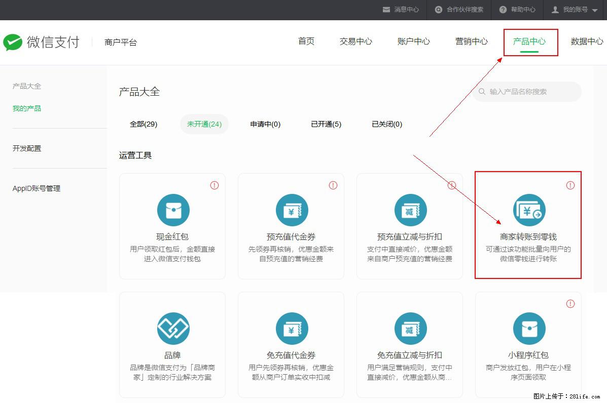 微信小程序开发,如何实现提现到用户微信钱包? - 生活百科 - 贵阳生活社区 - 贵阳28生活网 gy.28life.com