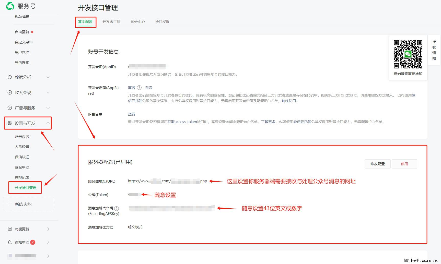微信公众号机器人如何开发?服务器端以PHP为例 - 生活百科 - 贵阳生活社区 - 贵阳28生活网 gy.28life.com