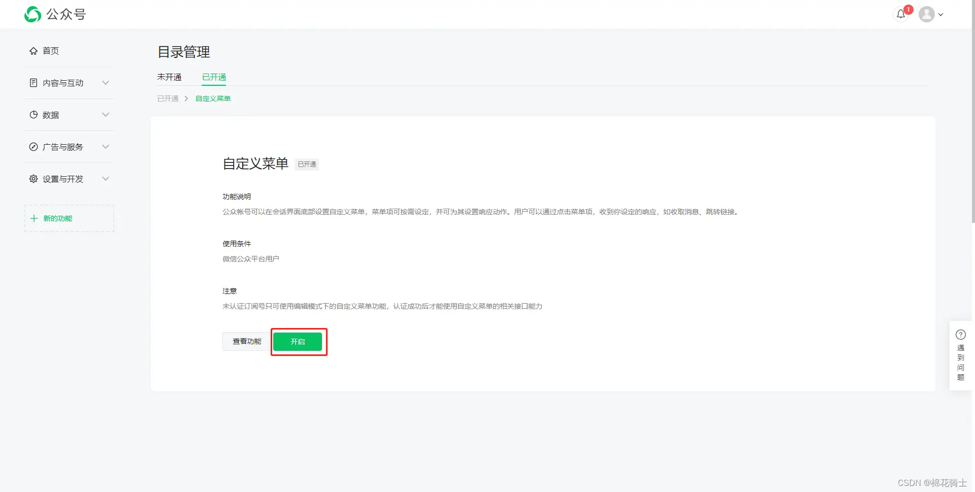 微信公众号自定义菜单如何与服务器配置同时启用 - 生活百科 - 贵阳生活社区 - 贵阳28生活网 gy.28life.com