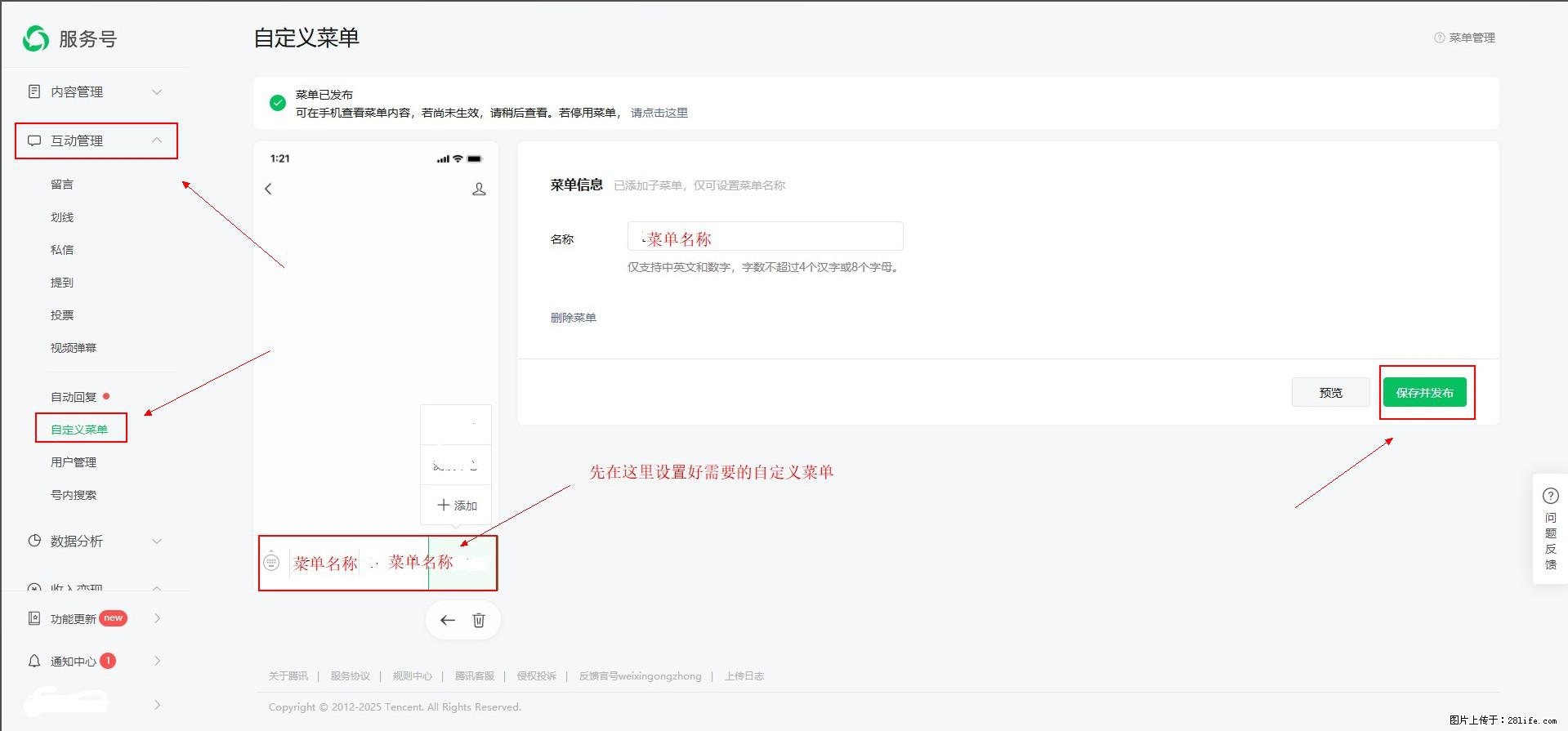 微信公众号自定义菜单如何与服务器配置同时启用 - 生活百科 - 贵阳生活社区 - 贵阳28生活网 gy.28life.com