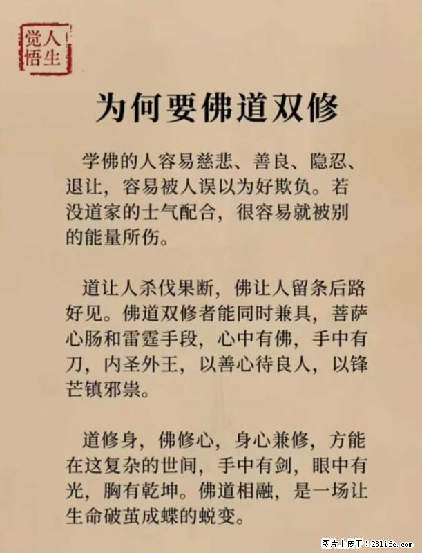 【觉悟人生】为何要佛道双修? - 灌水专区 - 贵阳生活社区 - 贵阳28生活网 gy.28life.com