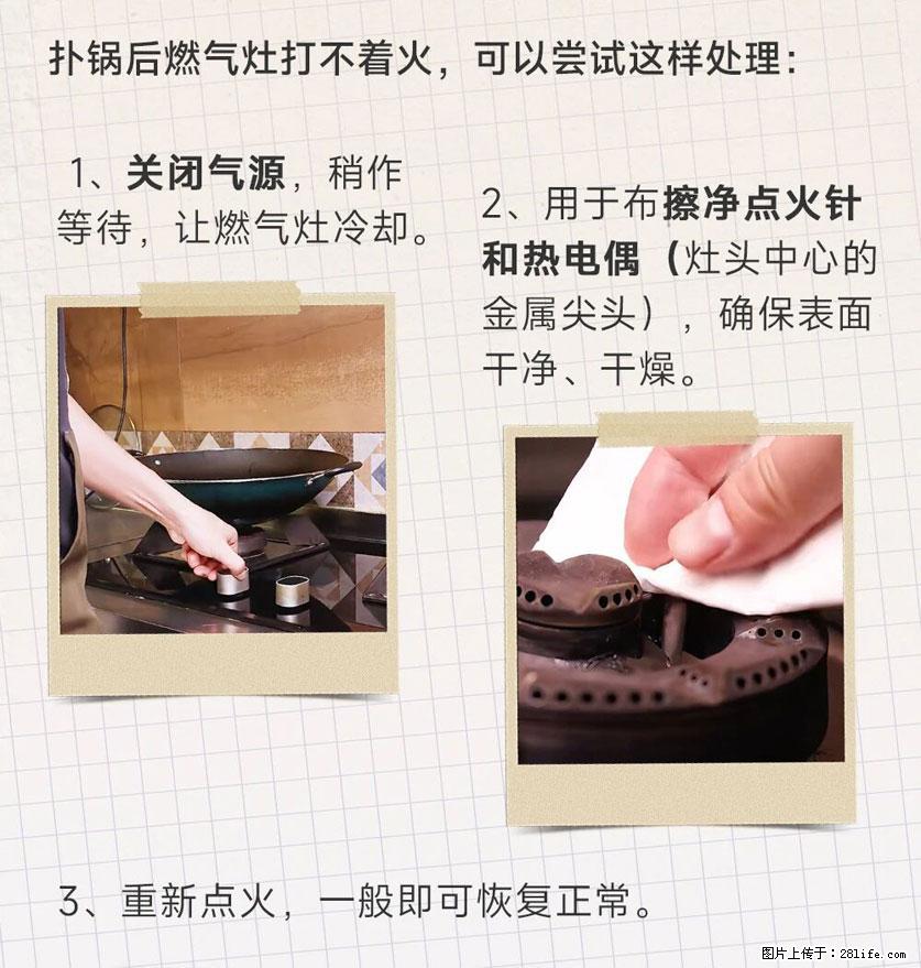 煲汤煮面时，溢锅了，清理干净后，燃气灶却一直点不着火怎么办？ - 家居生活 - 贵阳生活社区 - 贵阳28生活网 gy.28life.com