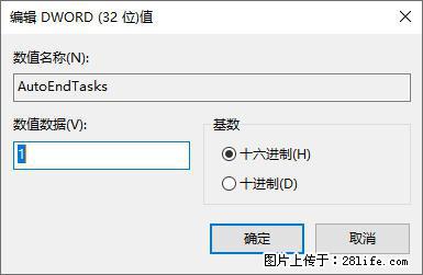 电脑windows10如何设置关机时自动结束任务快速关机 - 技术交流 - 贵阳生活社区 - 贵阳28生活网 gy.28life.com