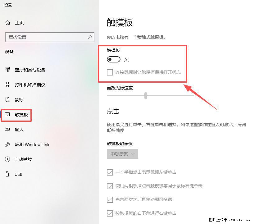 笔记本电脑win10如何禁用鼠标触摸板 - 技术交流 - 贵阳生活社区 - 贵阳28生活网 gy.28life.com