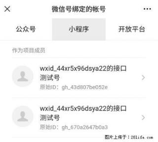如何彻底解绑微信号绑定的小程序测试号？