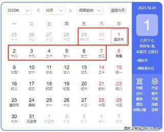 好消息，2023年中秋节与国庆节假期重合在一起，有望连休9天？？？