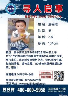 【寻人启事】图中唐铭浩于2025年08月04日上午11:00左右在桂林市临桂区大律街154号附近走失 - 贵阳28生活网 gy.28life.com