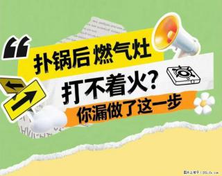 煲汤煮面时，溢锅了，清理干净后，燃气灶却一直点不着火怎么办？