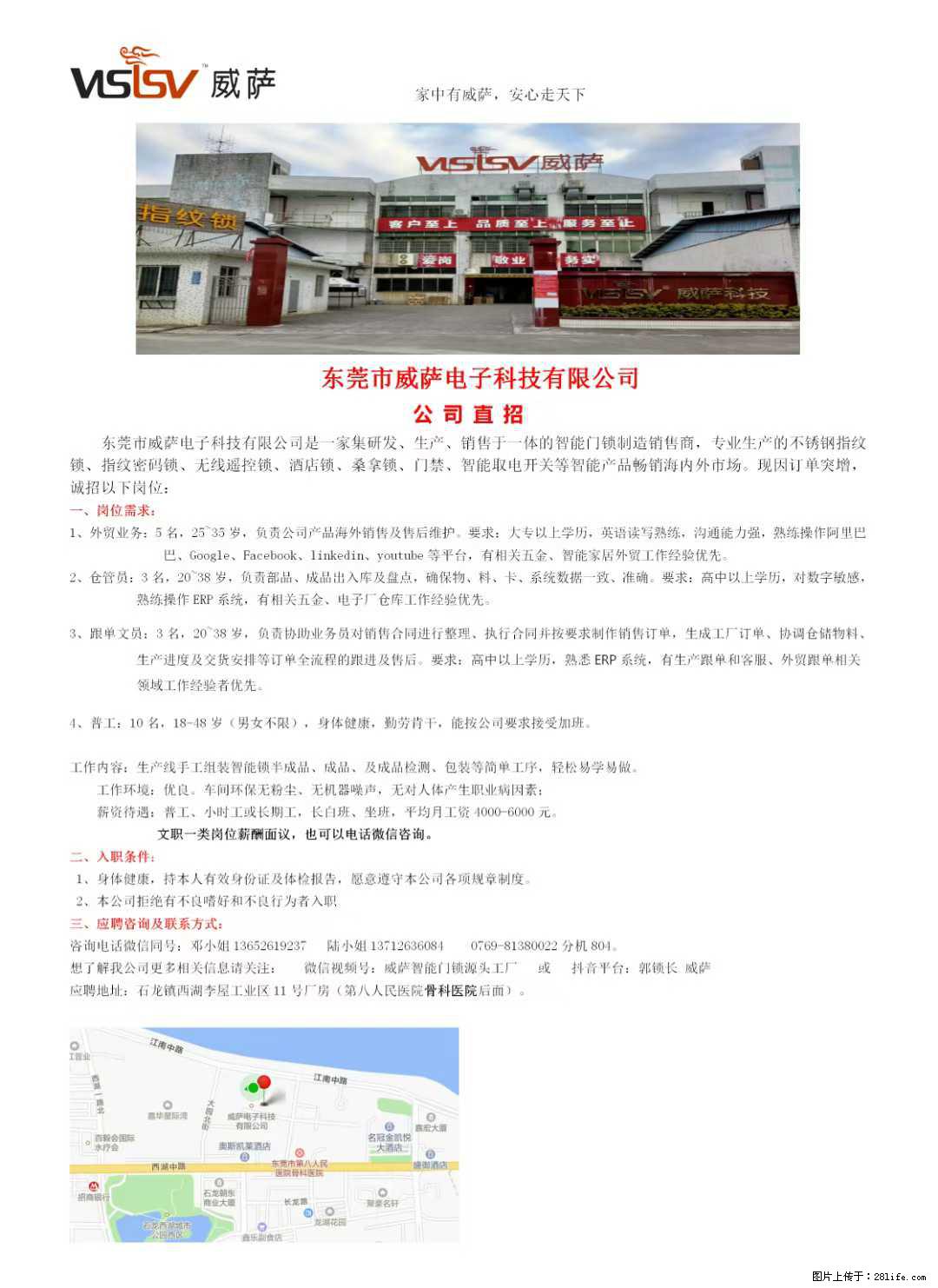 【东莞市威萨电子科技有限公司】公司直招:外贸业务、仓管员、跟单文员、普工 - 职场交流 - 贵阳生活社区 - 贵阳28生活网 gy.28life.com