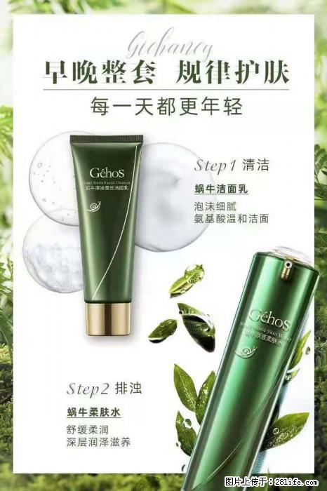 【姬存希】蜗牛四件套，清洁、补水、滋养、锁水，周全养肤 - 其他广告 - 广告专区 - 贵阳分类信息 - 贵阳28生活网 gy.28life.com