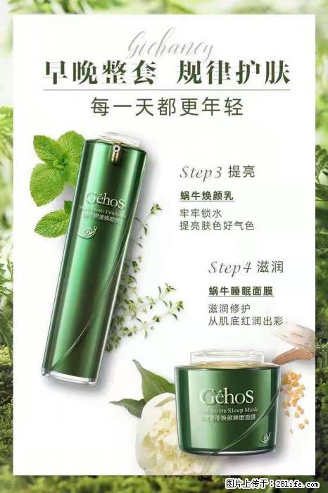 【姬存希】蜗牛四件套，清洁、补水、滋养、锁水，周全养肤 - 其他广告 - 广告专区 - 贵阳分类信息 - 贵阳28生活网 gy.28life.com