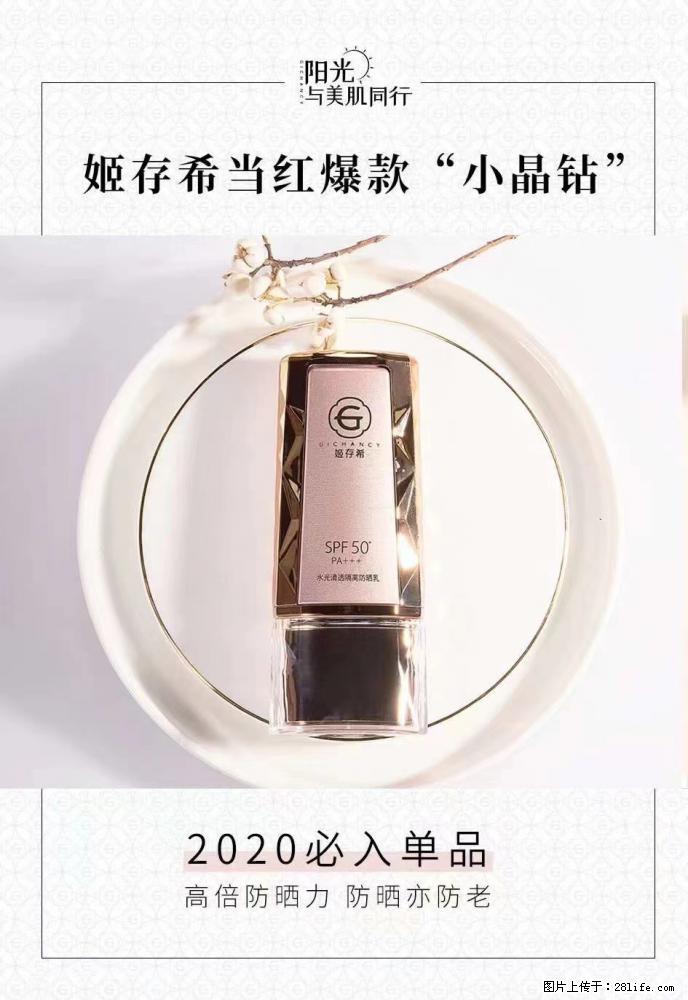 【姬存希】小晶钻防晒乳 五一爆款好物分享,让你畅享小长假 - 游山玩水 - 贵阳生活社区 - 贵阳28生活网 gy.28life.com