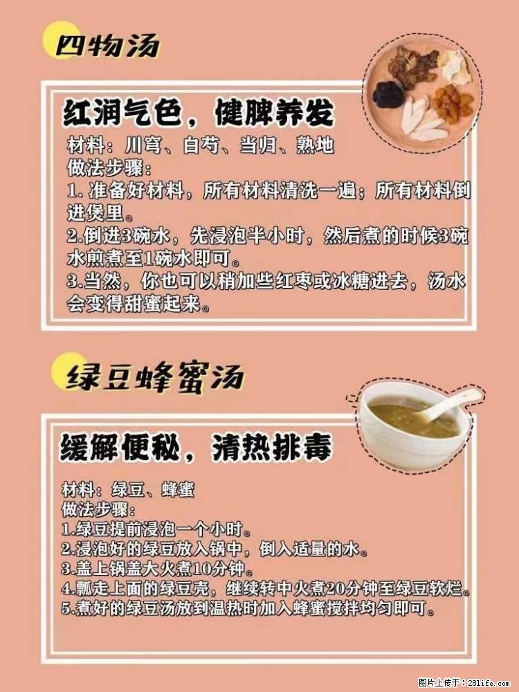 适合女生的12道养生食谱,吃出好气色。 - 新手上路 - 贵阳生活社区 - 贵阳28生活网 gy.28life.com