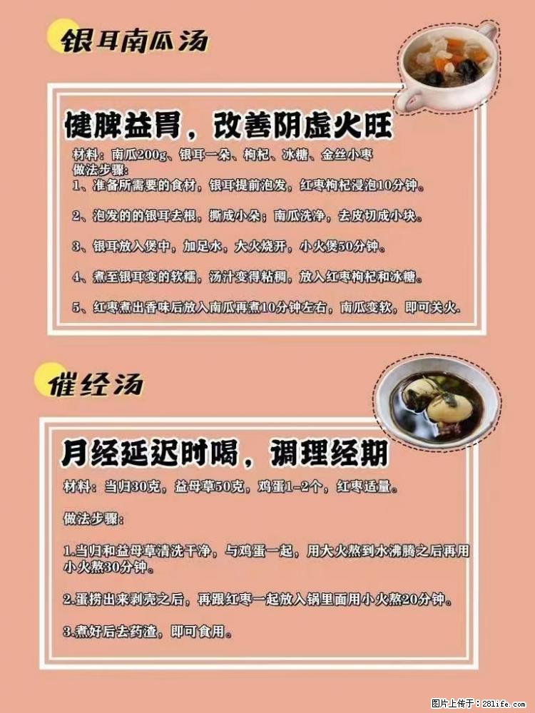 适合女生的12道养生食谱,吃出好气色。 - 新手上路 - 贵阳生活社区 - 贵阳28生活网 gy.28life.com