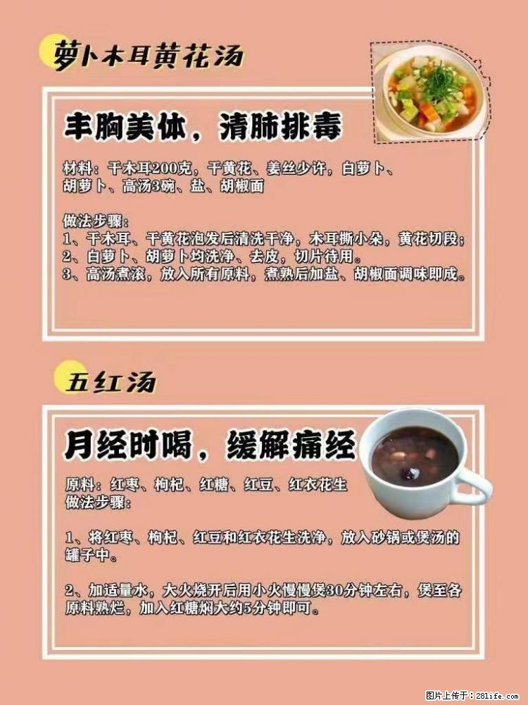适合女生的12道养生食谱,吃出好气色。 - 新手上路 - 贵阳生活社区 - 贵阳28生活网 gy.28life.com