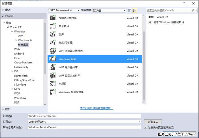 使用C#.Net创建Windows服务的方法 - 生活百科 - 贵阳生活社区 - 贵阳28生活网 gy.28life.com