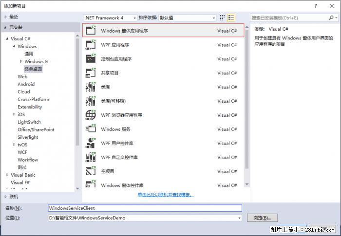使用C#.Net创建Windows服务的方法 - 生活百科 - 贵阳生活社区 - 贵阳28生活网 gy.28life.com