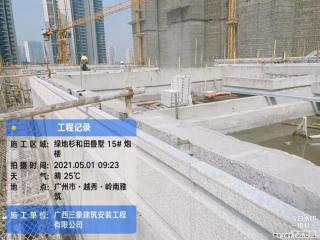 【广西三象建筑安装工程有限公司】绿地衫和田叠墅项目
