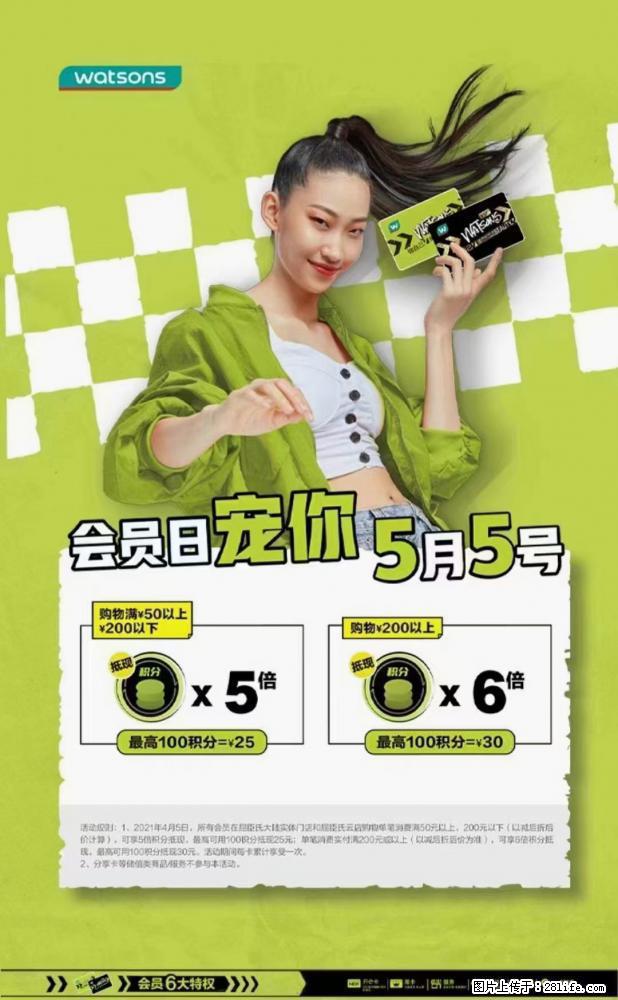 【屈臣氏】官方云店,会员日宠你,满98元包邮到家 - 新手上路 - 贵阳生活社区 - 贵阳28生活网 gy.28life.com