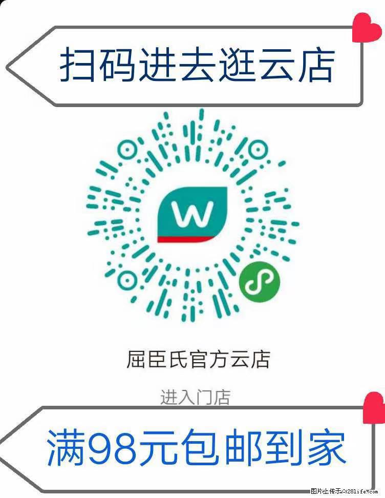 【屈臣氏】官方云店,会员日宠你,满98元包邮到家 - 新手上路 - 贵阳生活社区 - 贵阳28生活网 gy.28life.com