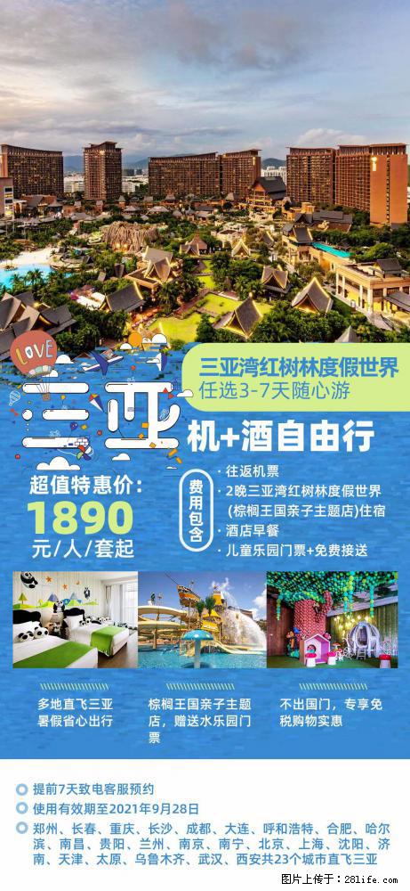 【蜗蜗游】暑期倾情奉献: 全国各地直飞海口、三亚,3-7天任选入住时间,多家热门酒店任选 - 游山玩水 - 贵阳生活社区 - 贵阳28生活网 gy.28life.com