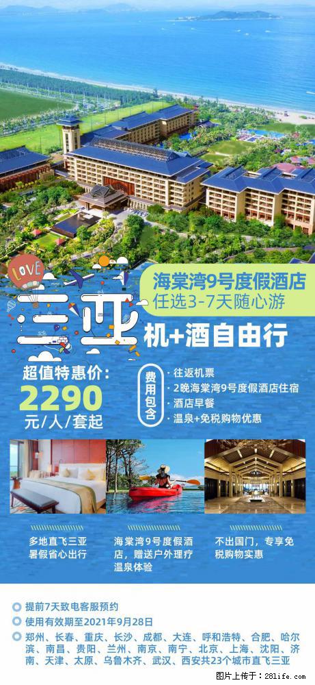 【蜗蜗游】暑期倾情奉献: 全国各地直飞海口、三亚,3-7天任选入住时间,多家热门酒店任选 - 游山玩水 - 贵阳生活社区 - 贵阳28生活网 gy.28life.com