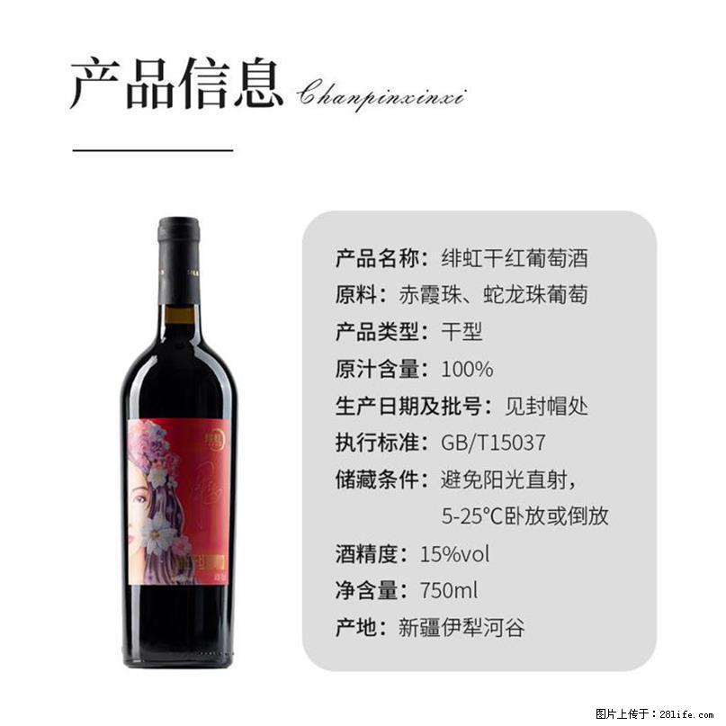 翁虹自创绯虹干红葡萄酒 - 餐饮美食 - 饮食特产 - 贵阳分类信息 - 贵阳28生活网 gy.28life.com