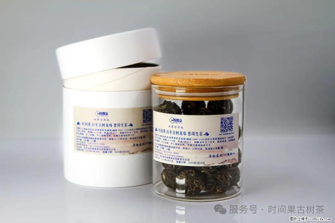 时间果百年古树龙珠普洱生茶 - 购物交流 - 贵阳生活社区 - 贵阳28生活网 gy.28life.com