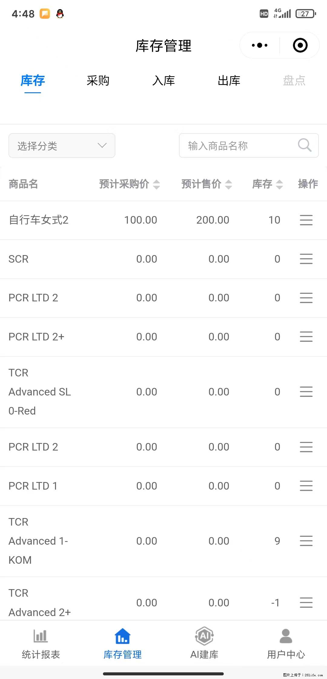免费的库存管理小程序，欢迎使用 - 网站推广 - 广告专区 - 贵阳分类信息 - 贵阳28生活网 gy.28life.com
