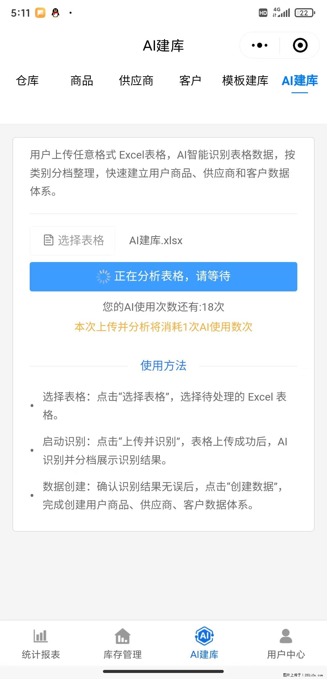 免费的库存管理小程序，欢迎使用 - 网站推广 - 广告专区 - 贵阳分类信息 - 贵阳28生活网 gy.28life.com