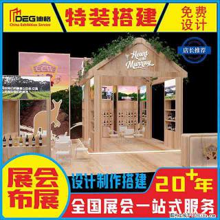 提供全国糖酒会特装展台设计搭建服务 - 贵阳28生活网 gy.28life.com