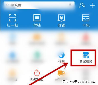 支付宝商家如何取消无意中设置的“发钱提醒”功能? - 贵阳生活资讯 - 贵阳28生活网 gy.28life.com