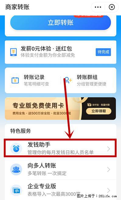 支付宝商家如何取消无意中设置的“发钱提醒”功能? - 贵阳生活资讯 - 贵阳28生活网 gy.28life.com