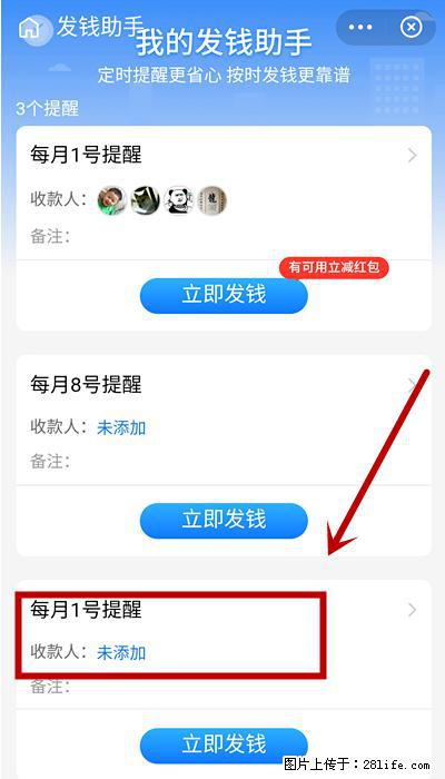 支付宝商家如何取消无意中设置的“发钱提醒”功能? - 贵阳生活资讯 - 贵阳28生活网 gy.28life.com