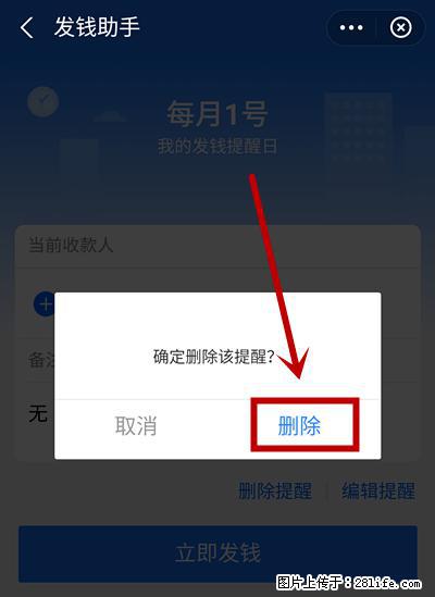 支付宝商家如何取消无意中设置的“发钱提醒”功能? - 贵阳生活资讯 - 贵阳28生活网 gy.28life.com