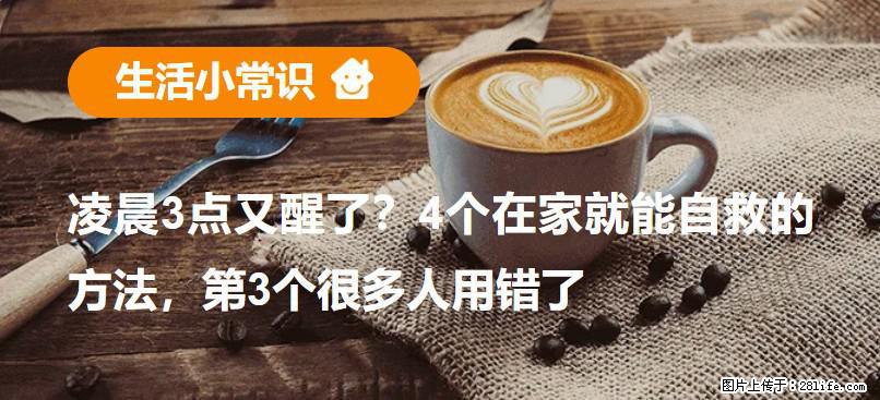凌晨3点又醒了?4个在家就能自救的方法,第3个很多人用错了 - 贵阳生活资讯 - 贵阳28生活网 gy.28life.com