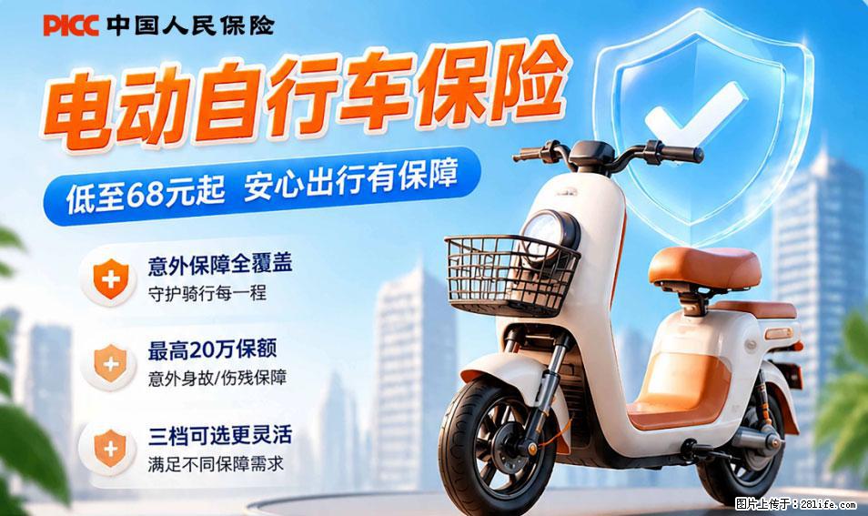 【骑行保障】安全骑行，保障随行！电动车专属保险上线啦！ - 贵阳生活资讯 - 贵阳28生活网 gy.28life.com
